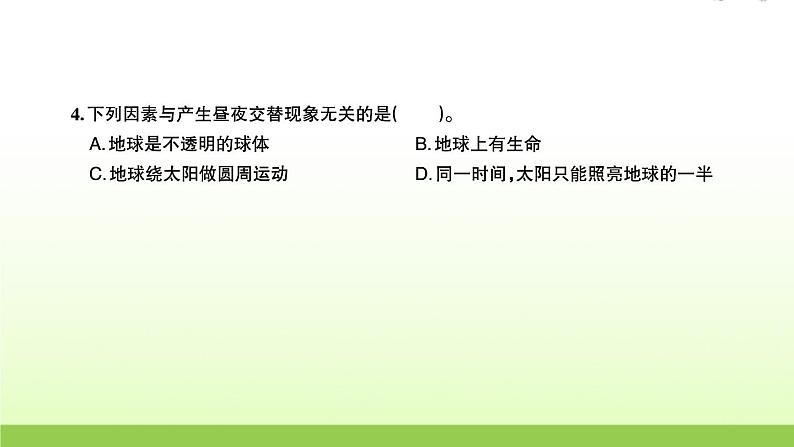 教科版 六年级科学上册第二单元地球运动2昼夜交替现象 习题课件04