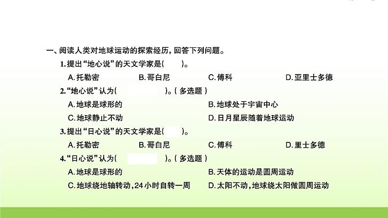 教科版 六年级科学上册第二单元地球运动3人类认识地球运动的历史 习题课件02