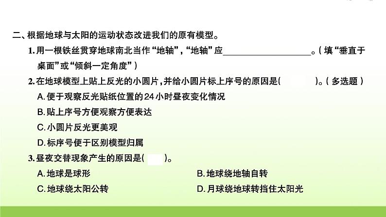 教科版 六年级科学上册第二单元地球运动3人类认识地球运动的历史 习题课件03