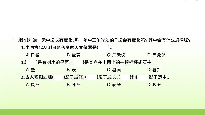 教科版 六年级科学上册第二单元地球运动5影长的四季变化 习题课件第2页