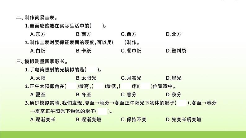 教科版 六年级科学上册第二单元地球运动5影长的四季变化 习题课件第3页