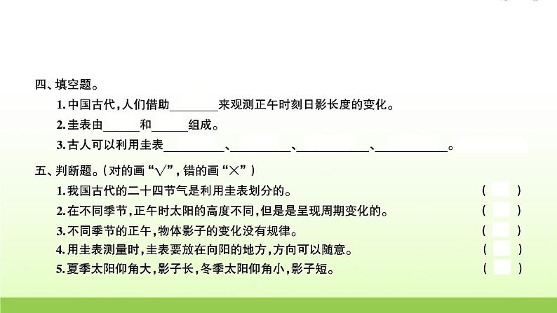 教科版 六年级科学上册第二单元地球运动5影长的四季变化 习题课件第4页