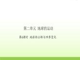 六年级科学上册第二单元地球运动6地球的公转与四季变化习题课件教科版