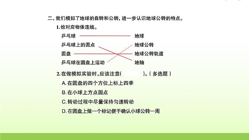 六年级科学上册第二单元地球运动6地球的公转与四季变化习题课件教科版04