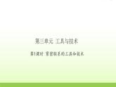 紧密联系的工具和技术PPT课件免费下载