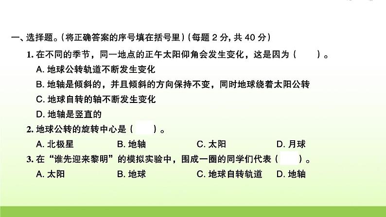 六年级科学上册第二单元地球运动检测卷作业课件教科版02