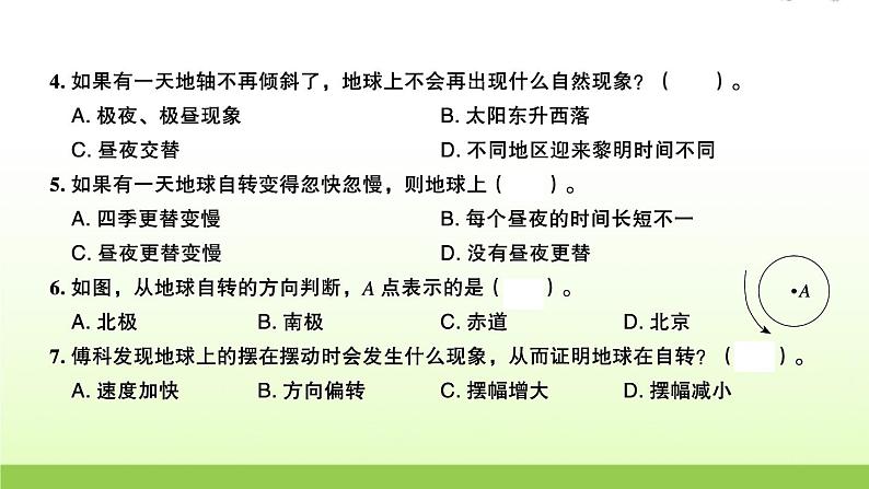 六年级科学上册第二单元地球运动检测卷作业课件教科版03