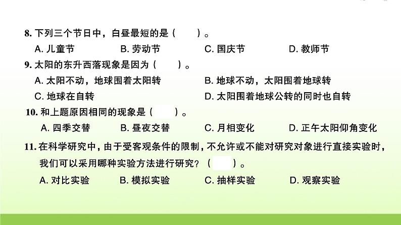 六年级科学上册第二单元地球运动检测卷作业课件教科版04