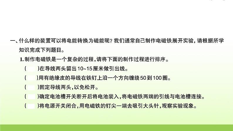 六年级科学上册第四单元能量4电能和磁能习题课件教科版02