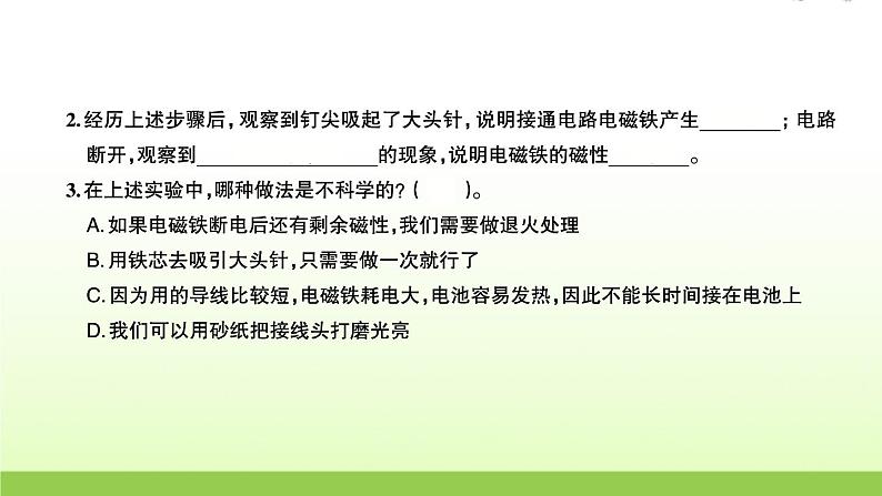 六年级科学上册第四单元能量4电能和磁能习题课件教科版03