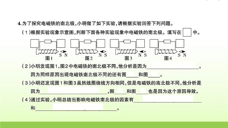 六年级科学上册第四单元能量4电能和磁能习题课件教科版04