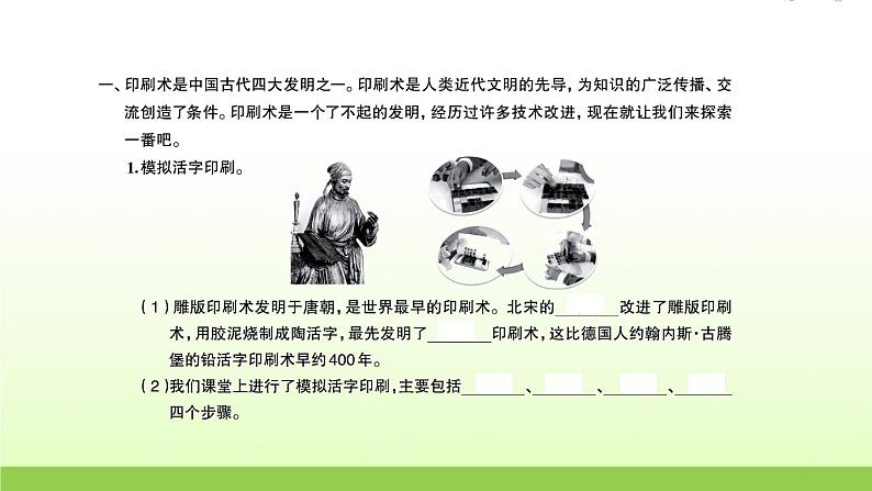 六年级科学上册第三单元工具与技术6推动社会发展的印刷术习题课件教科版第2页