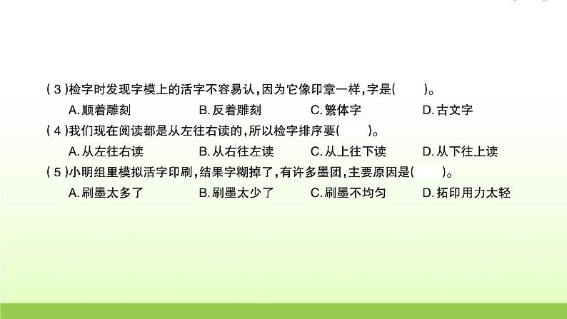 六年级科学上册第三单元工具与技术6推动社会发展的印刷术习题课件教科版第3页