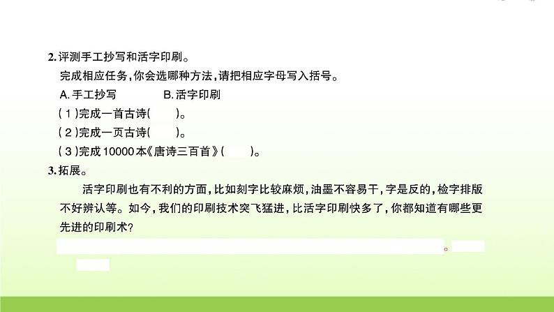 六年级科学上册第三单元工具与技术6推动社会发展的印刷术习题课件教科版第4页