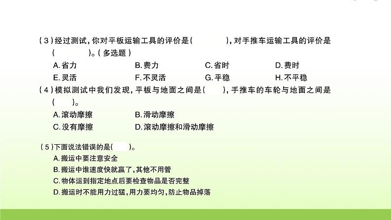 教科版 六年级科学上册第三单元工具与技术4改变运输的车轮 习题课件03