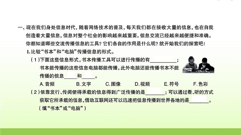 六年级科学上册第三单元工具与技术7信息的交流传播习题课件教科版02