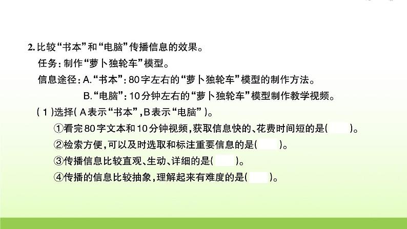 六年级科学上册第三单元工具与技术7信息的交流传播习题课件教科版03