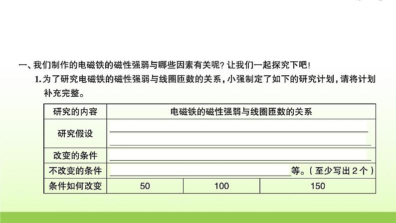 六年级科学上册第四单元能量5电磁铁习题课件教科版第2页