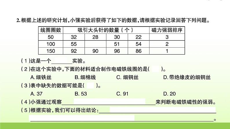 六年级科学上册第四单元能量5电磁铁习题课件教科版第3页