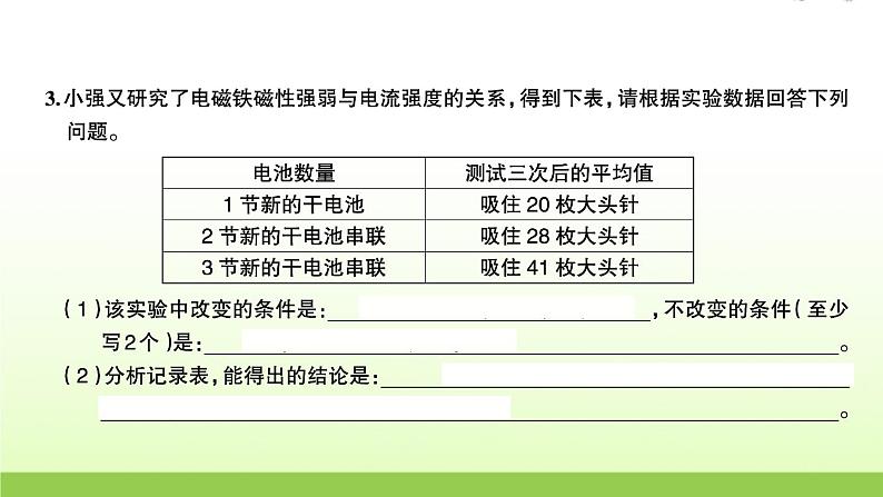 六年级科学上册第四单元能量5电磁铁习题课件教科版第4页