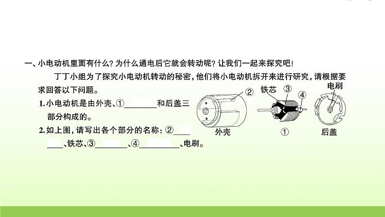 六年级科学上册第四单元能量6神奇的小电动机习题课件教科版第2页
