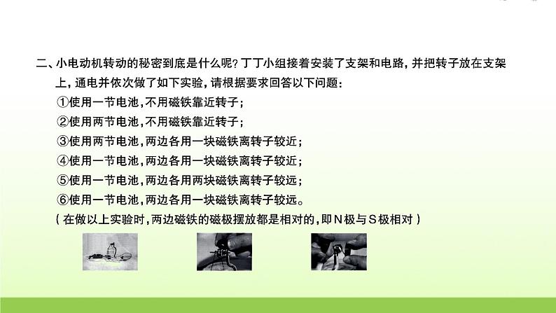 六年级科学上册第四单元能量6神奇的小电动机习题课件教科版第3页
