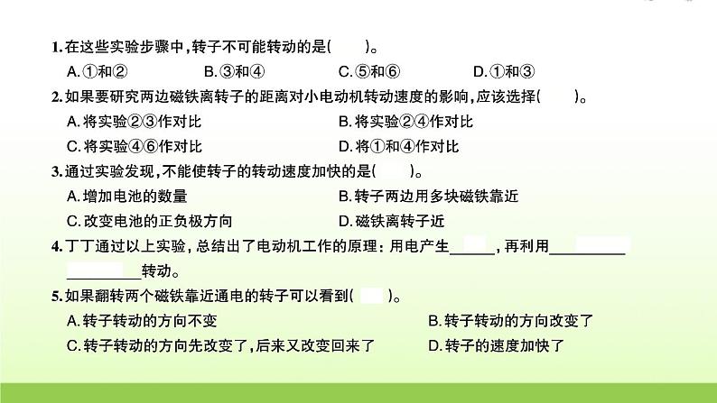 六年级科学上册第四单元能量6神奇的小电动机习题课件教科版第4页