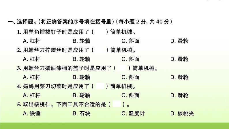 教科版 六年级科学上册第三单元工具与技术检测卷 作业课件02