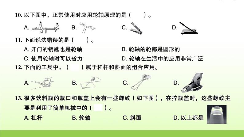 教科版 六年级科学上册第三单元工具与技术检测卷 作业课件04