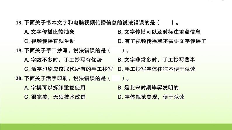 教科版 六年级科学上册第三单元工具与技术检测卷 作业课件06