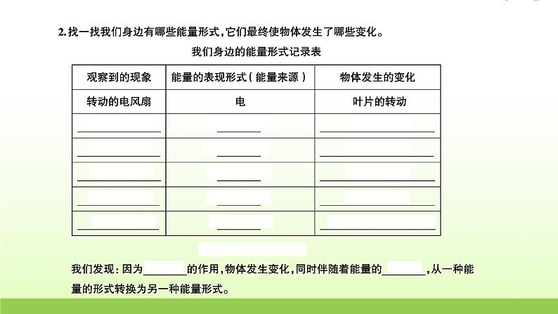 六年级科学上册第四单元能量1不同形式的能量习题课件教科版03