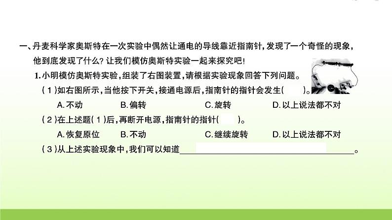 教科版 六年级科学上册第四单元能量3电和磁 习题课件02