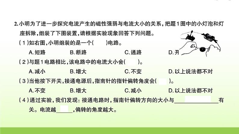 教科版 六年级科学上册第四单元能量3电和磁 习题课件03