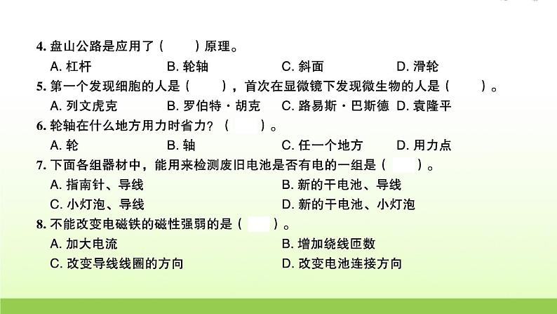 六年级科学上学期期末检测卷作业课件教科版03