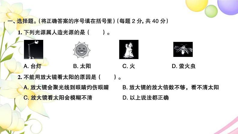 五年级科学上学期期中检测卷作业课件教科版第2页