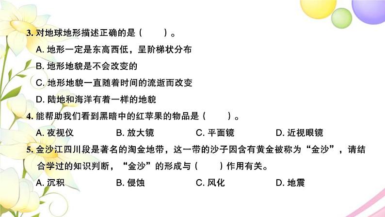 五年级科学上学期期中检测卷作业课件教科版第3页