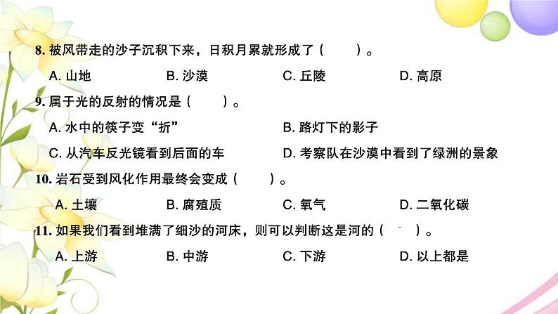 五年级科学上学期期中检测卷作业课件教科版第5页