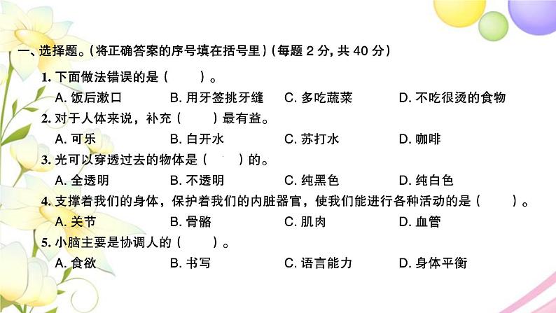 教科版 五年级科学上学期期末检测卷 作业课件第2页