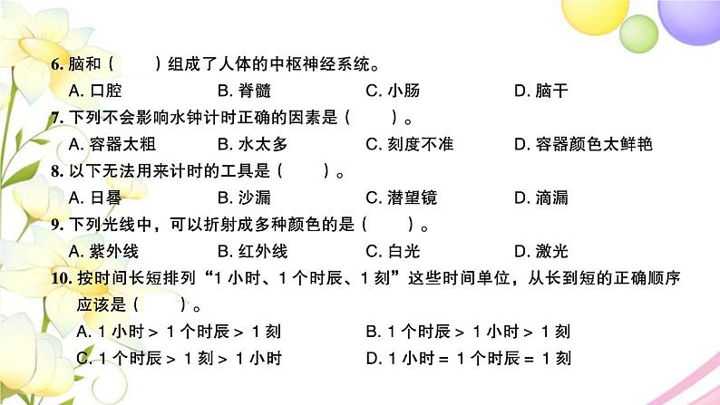 教科版 五年级科学上学期期末检测卷 作业课件第3页