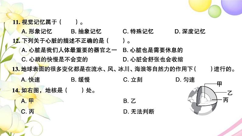 教科版 五年级科学上学期期末检测卷 作业课件第4页