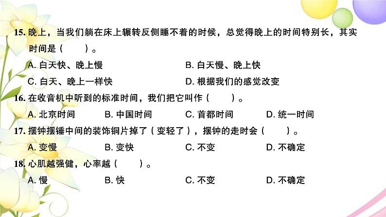 教科版 五年级科学上学期期末检测卷 作业课件第5页