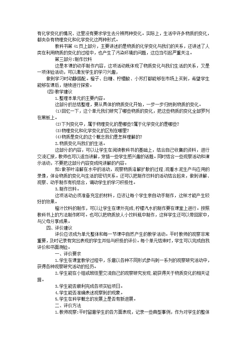 六年级科学下册第二单元物质的变化第8课物质变化与我们教学资料教科版第2页