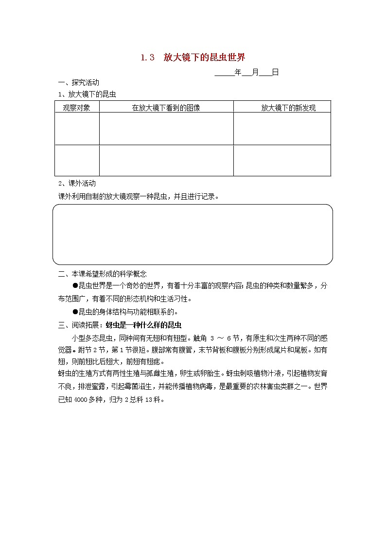 六年级科学下册第一单元放大镜1.3放大镜下的昆虫世界探究活动素材教科版第1页