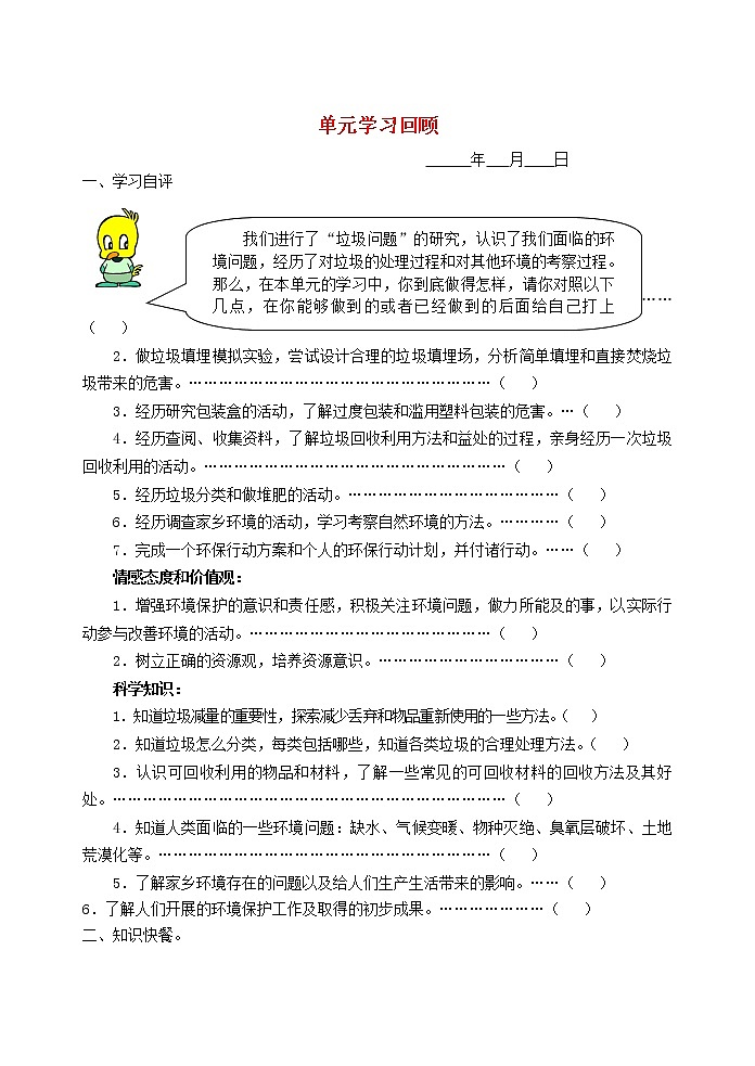 六年级科学下册第二单元环境和我们单元学习回顾素材教科版第1页