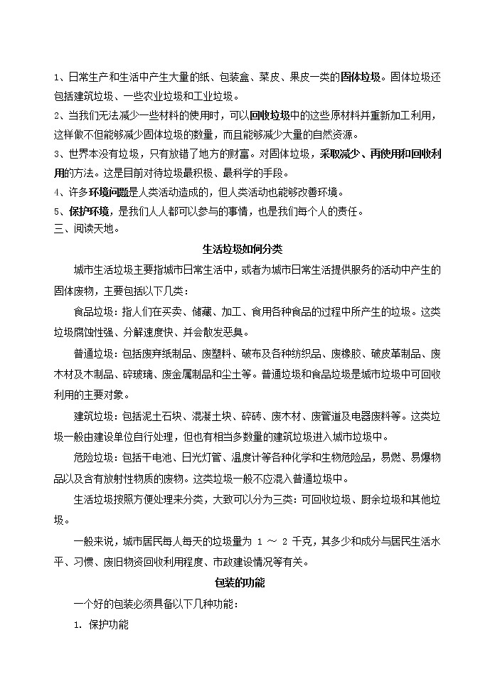 六年级科学下册第二单元环境和我们单元学习回顾素材教科版第2页