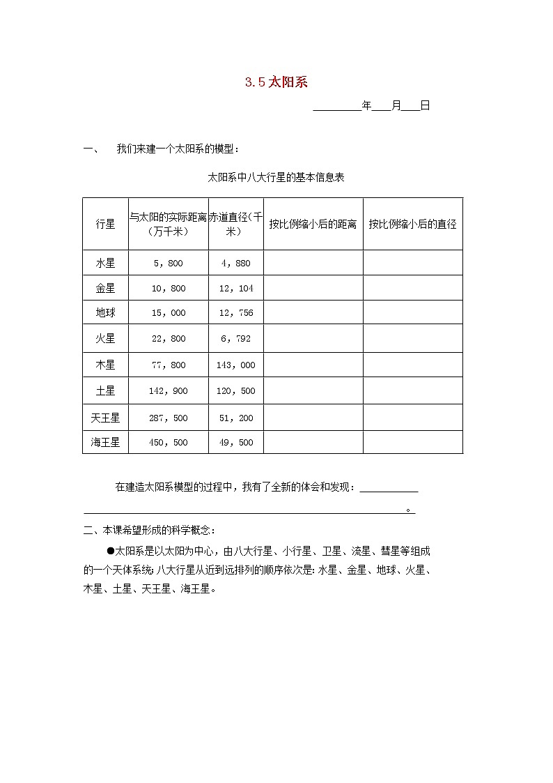 六年级科学下册第三单元宇宙3.5太阳系探究活动素材教科版第1页