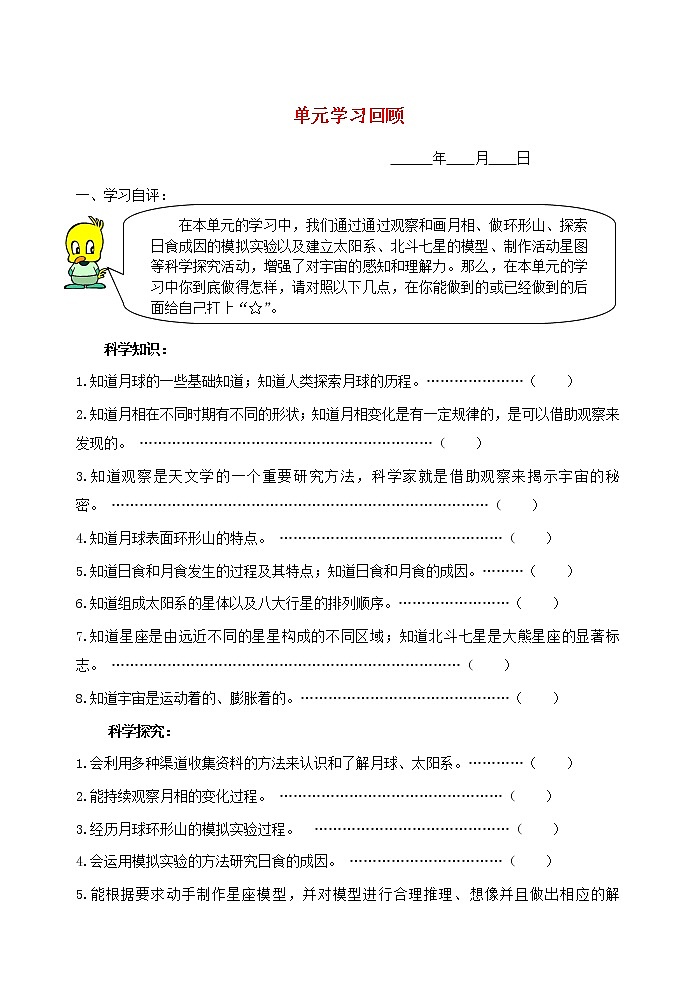 六年级科学下册第三单元宇宙单元学习回顾素材教科版第1页