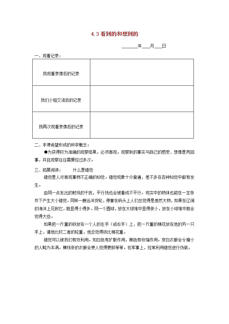 六年级科学下册第四单元信息4.3看到的和想到的探究活动素材教科版第1页
