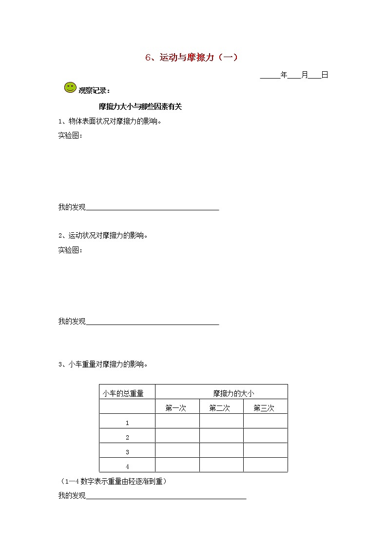 五年级科学下册第一单元运动和力6运动与摩擦力一探究活动素材教科版第1页