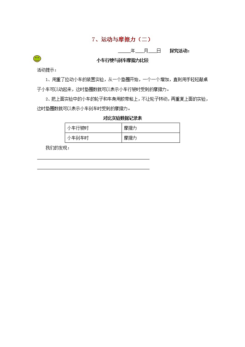 五年级科学下册第一单元运动和力7运动与摩擦力二探究活动素材教科版01